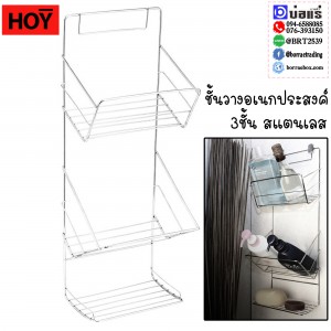 HOY ชั้นวางอเนกประสงค์