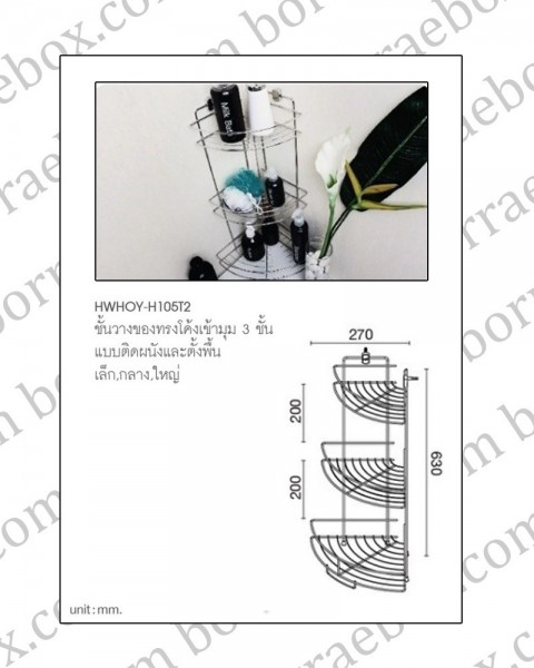 hoy ชั้นวางของ 9