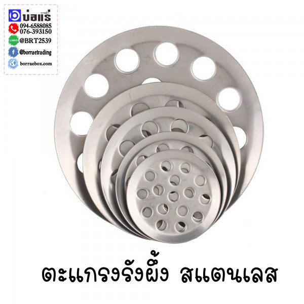 ตะแกรงรังผึ้ง ตะแกรงรังผึ้ง