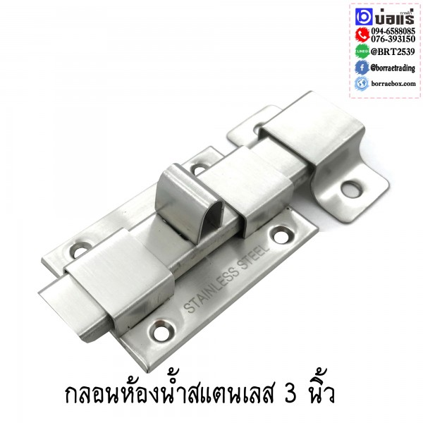 Jarton กลอนประตูห้องน้ำ 3