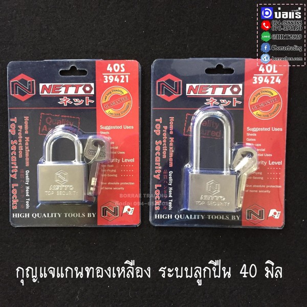 NETTO กุญแจ (4)