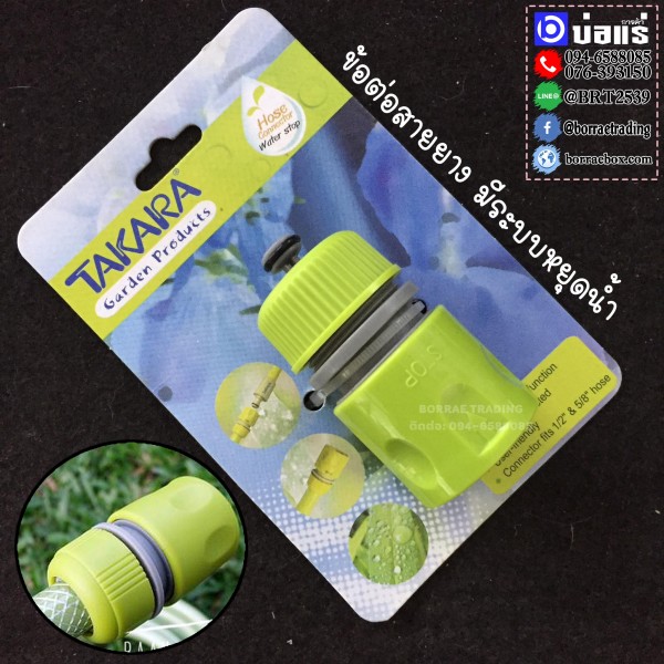 Takara ข้อต่อสายยาง Stop (1)