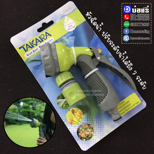 Takara ปืนฉีดน้ำ (4)
