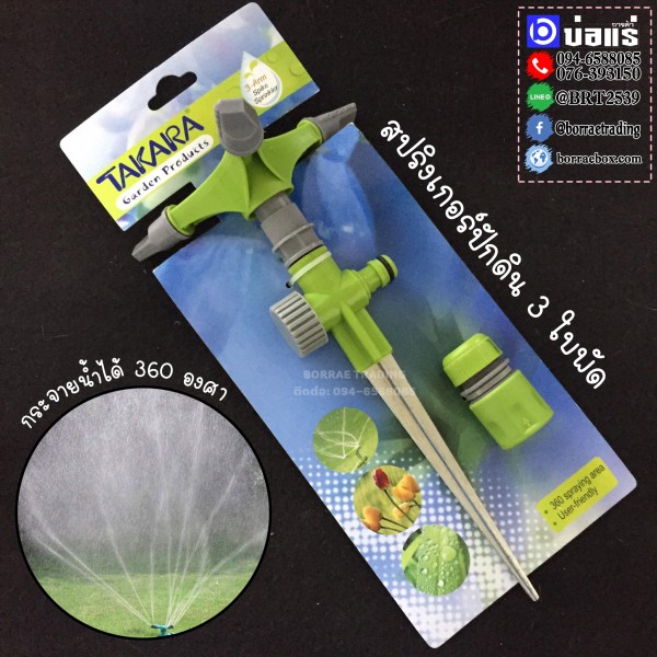 Takara สปริงเกอร์ 3 ใบพัด (2) Takara สปริงเกอร์ 3 ใบพัด (2)