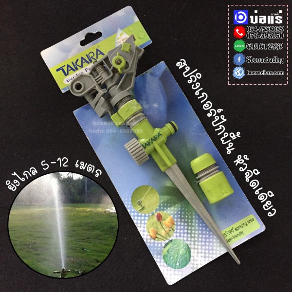 Takara สปริงเกอร์ หัวฉีดเดียว (5)