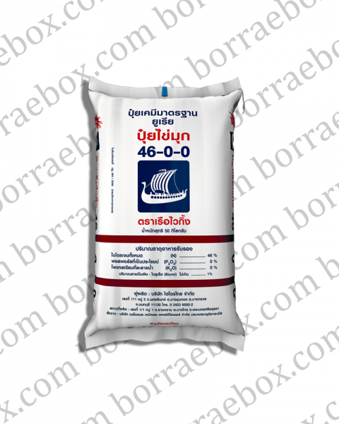 ปุ๋ย 46-0-0 ปุ๋ย 46-0-0