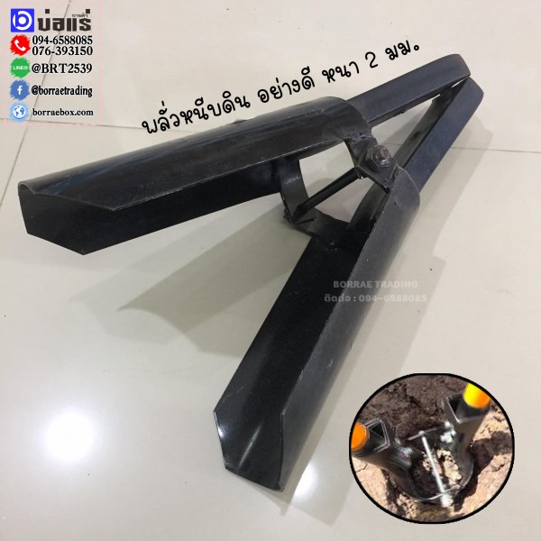 พลั่วหนีบดิน (6) พลั่วหนีบดิน (6)