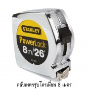 STANLEY ตลับเมตร ล็อค (3)