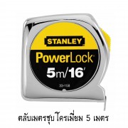 STANLEY ตลับเมตร ล็อค (4)