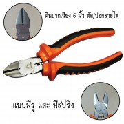 คีมปากเฉียง 1