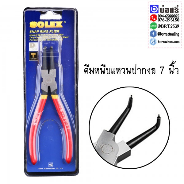 คีมหนีบปากถ่าง คีมหนีบปากถ่าง