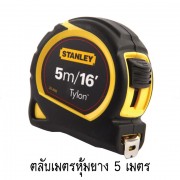 ตลับเมตร หุ้มยาง Stanley 1