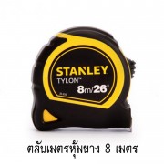 ตลับเมตร หุ้มยาง Stanley 2