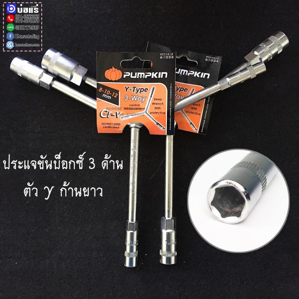 ประแจตัววาย 2 ประแจตัววาย 2