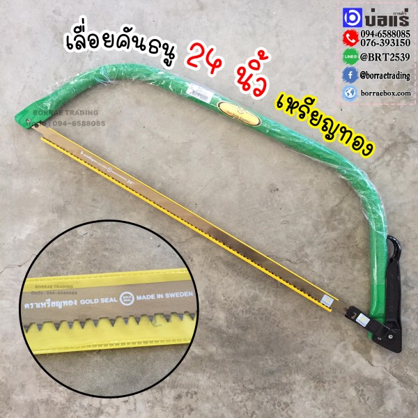 เลื่อยคันธนูเหรียญทอง (2) เลื่อยคันธนูเหรียญทอง (2)