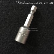 AJEX ซอกเก็ตลม (4)