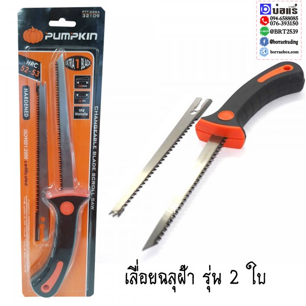 Pumpkin เลื่อยฉลุ Pumpkin เลื่อยฉลุ