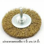 TOTAL แปรงลวดทองเหลืองมีแกน (5)