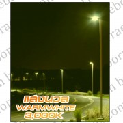 ชุดโคมไฟถนน LED ECO Series ขนาด 35W, 50W และ 100W 3