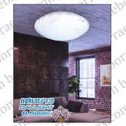 ชุดโคมไฟเพดานกลม LED ECO Series ลายเปลือกหอย ขนาด 12W,16W,24W 2