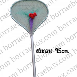 สวิงกลาง