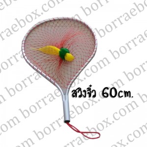 สวิงจิ๋ว