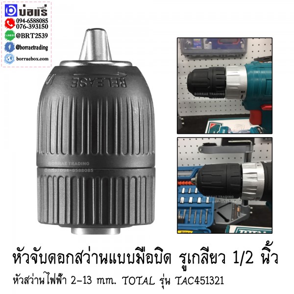 หัวจับดอกสว่าน TAC451321 1
