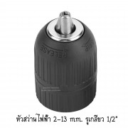 หัวจับดอกสว่าน TAC451321 2